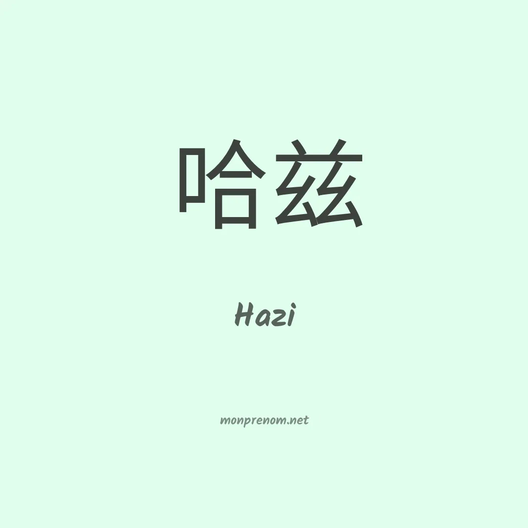 Hazi en chinois