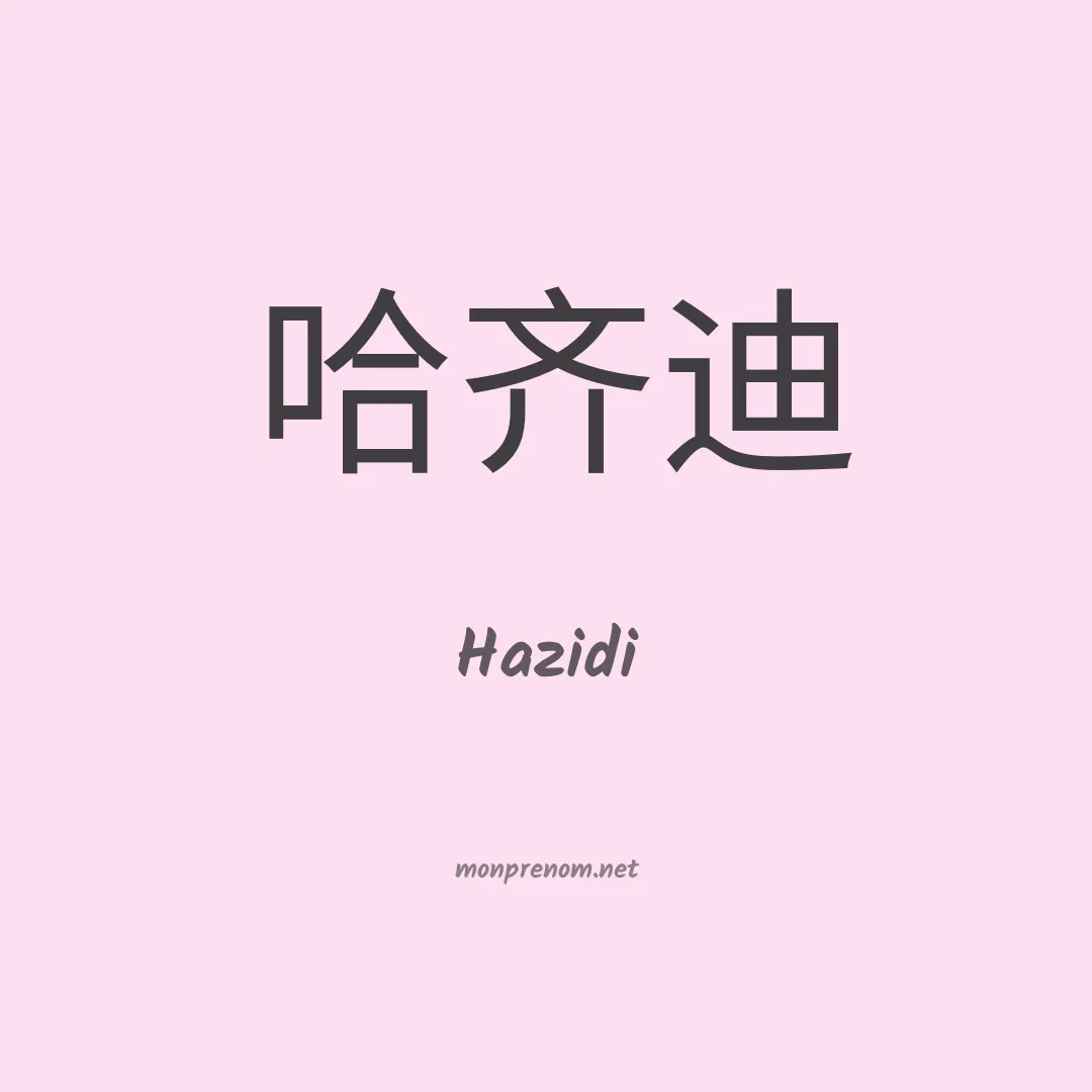 Hazidi en chinois