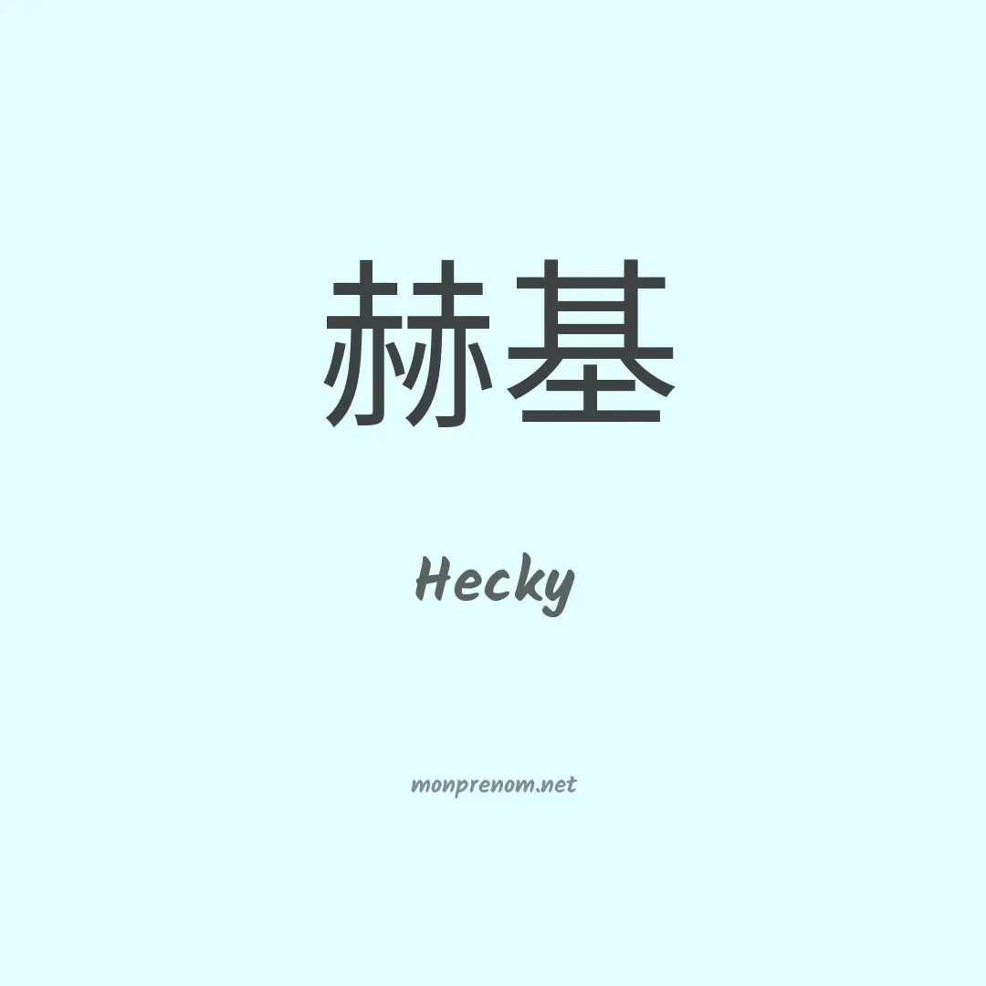Hecky en chinois