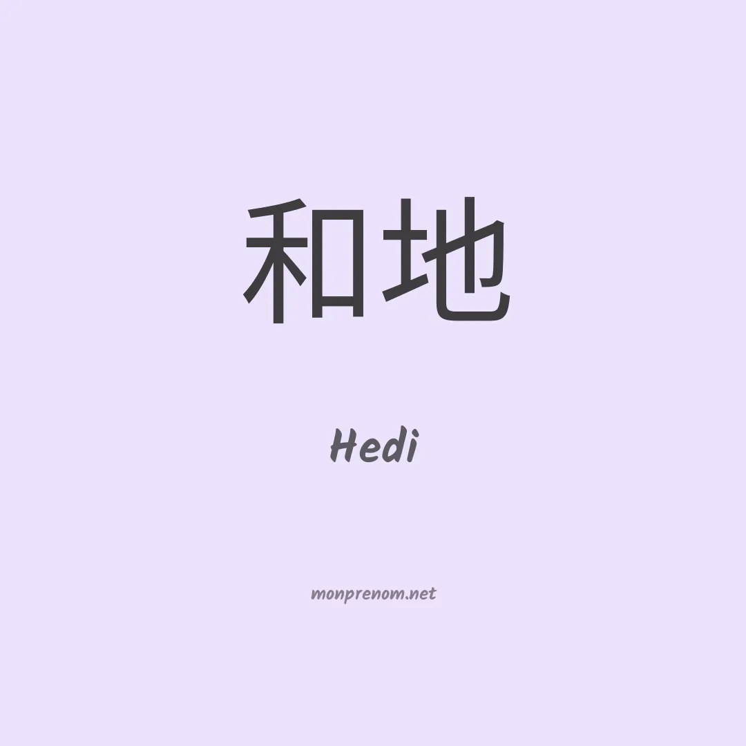 Hedi en chinois