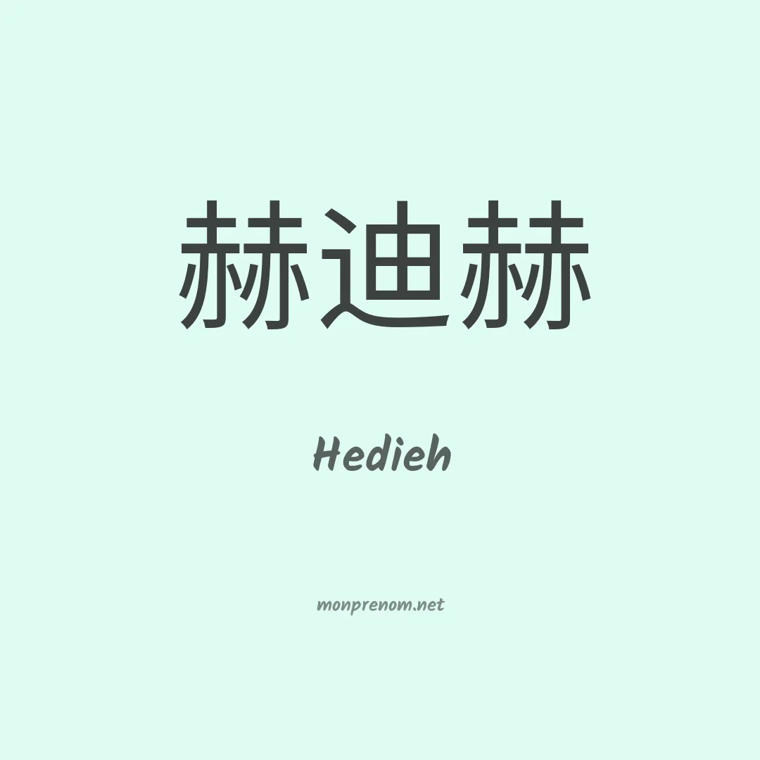 Hedieh en chinois