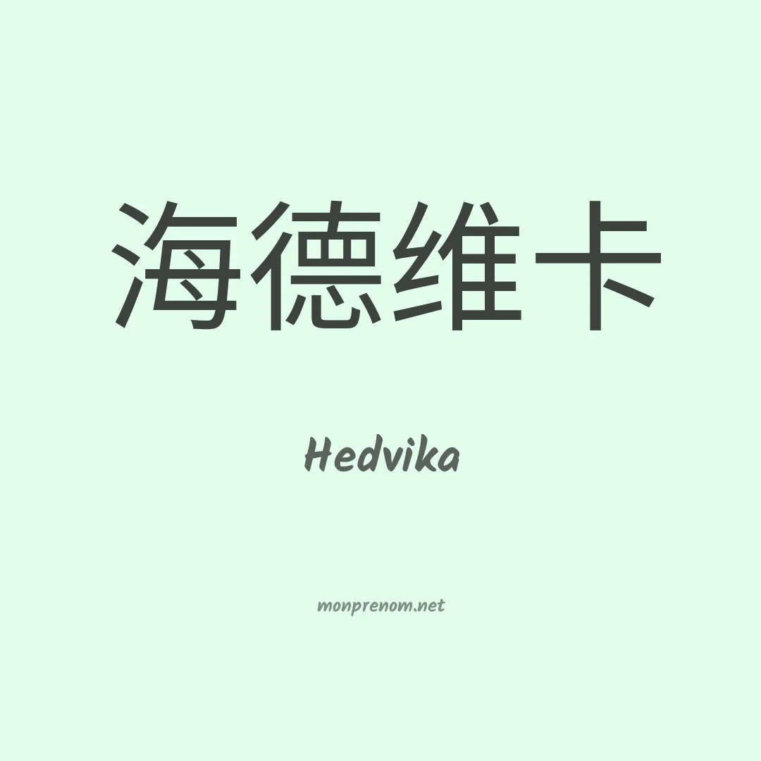 Hedvika en chinois