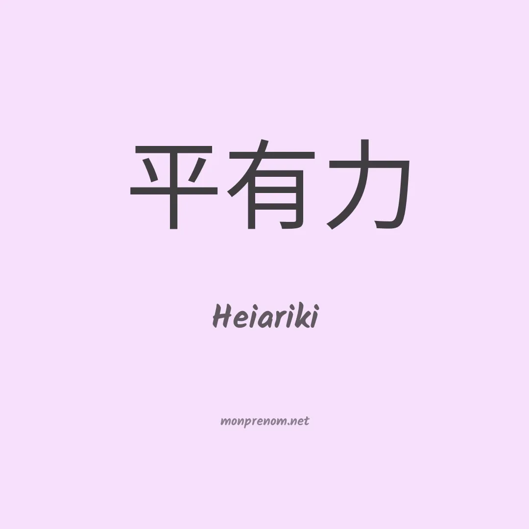 Heiariki en chinois