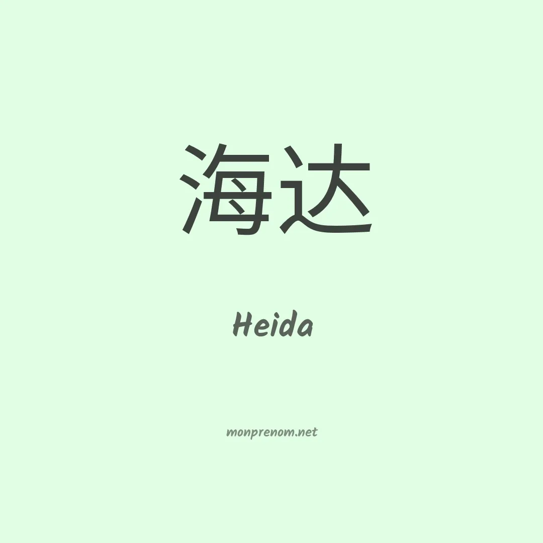 Heida en chinois