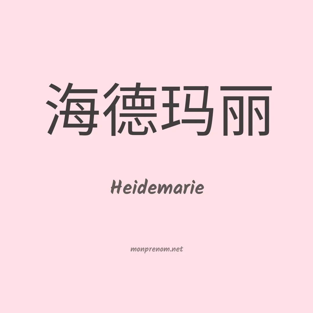 Heidemarie en chinois
