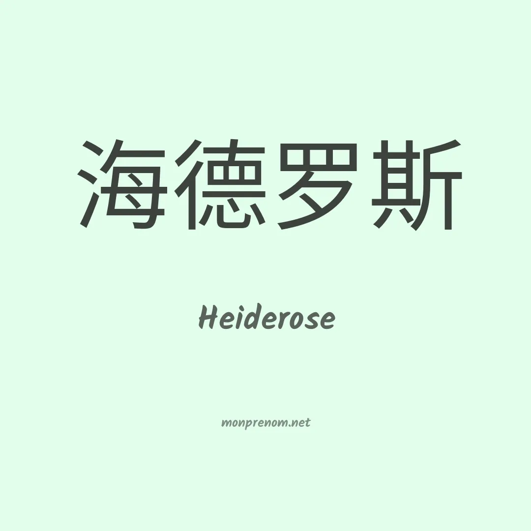 Heiderose en chinois
