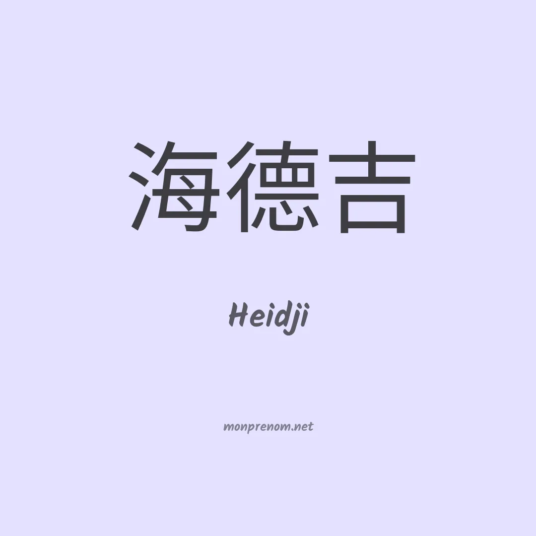 Heidji en chinois