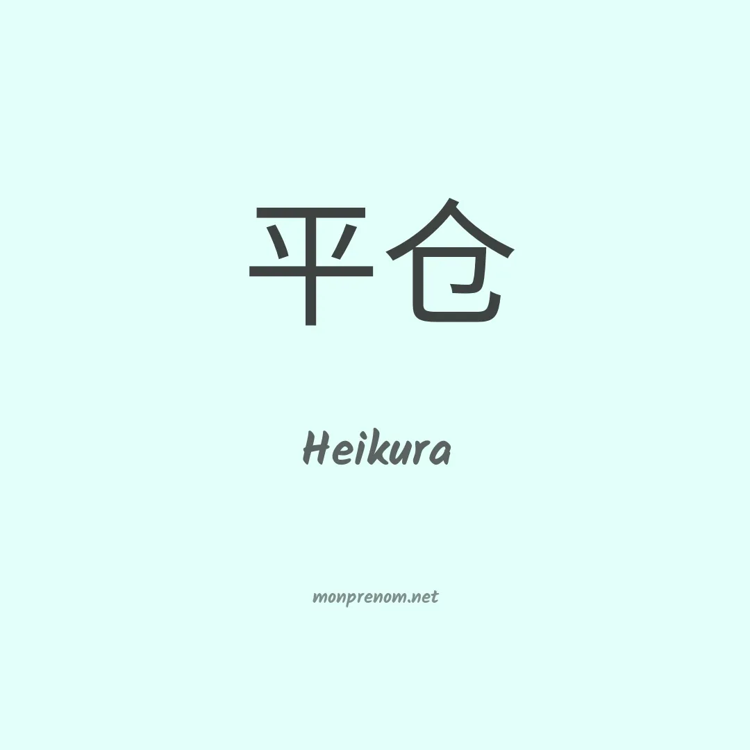 Heikura en chinois