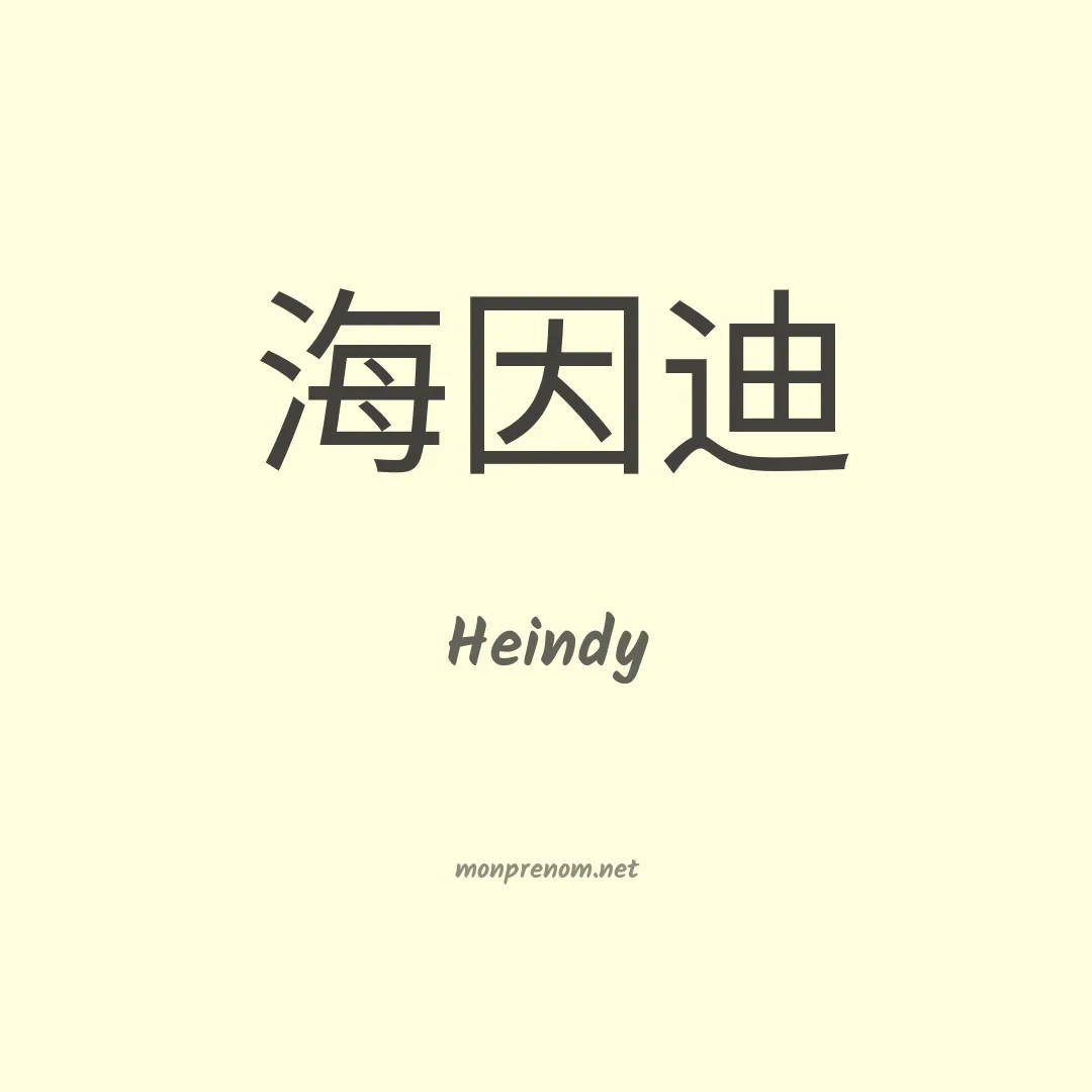 Heindy en chinois
