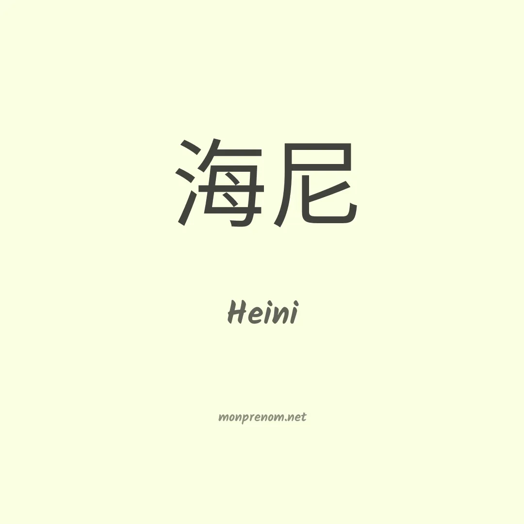 Heini en chinois