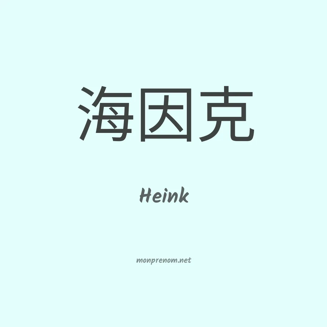 Heink en chinois
