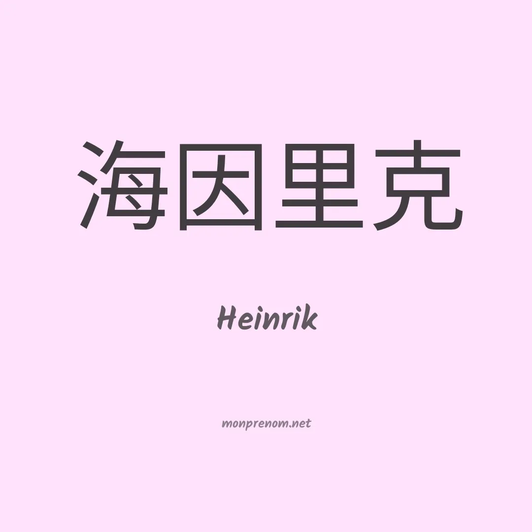 Heinrik en chinois