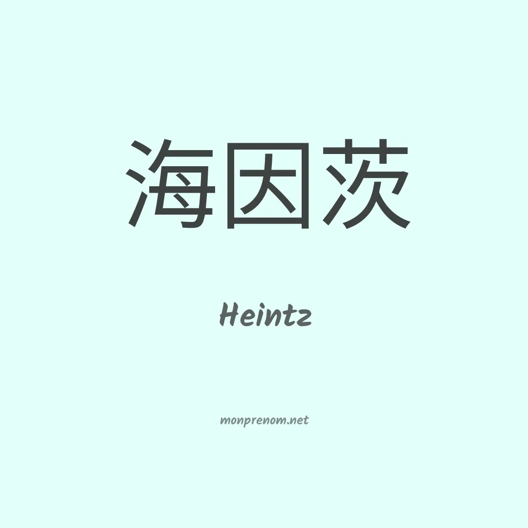 Heintz en chinois