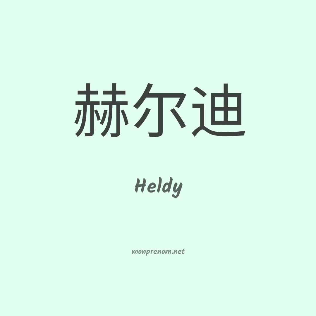 Heldy en chinois