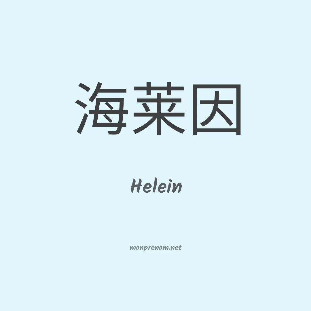 Helein en chinois
