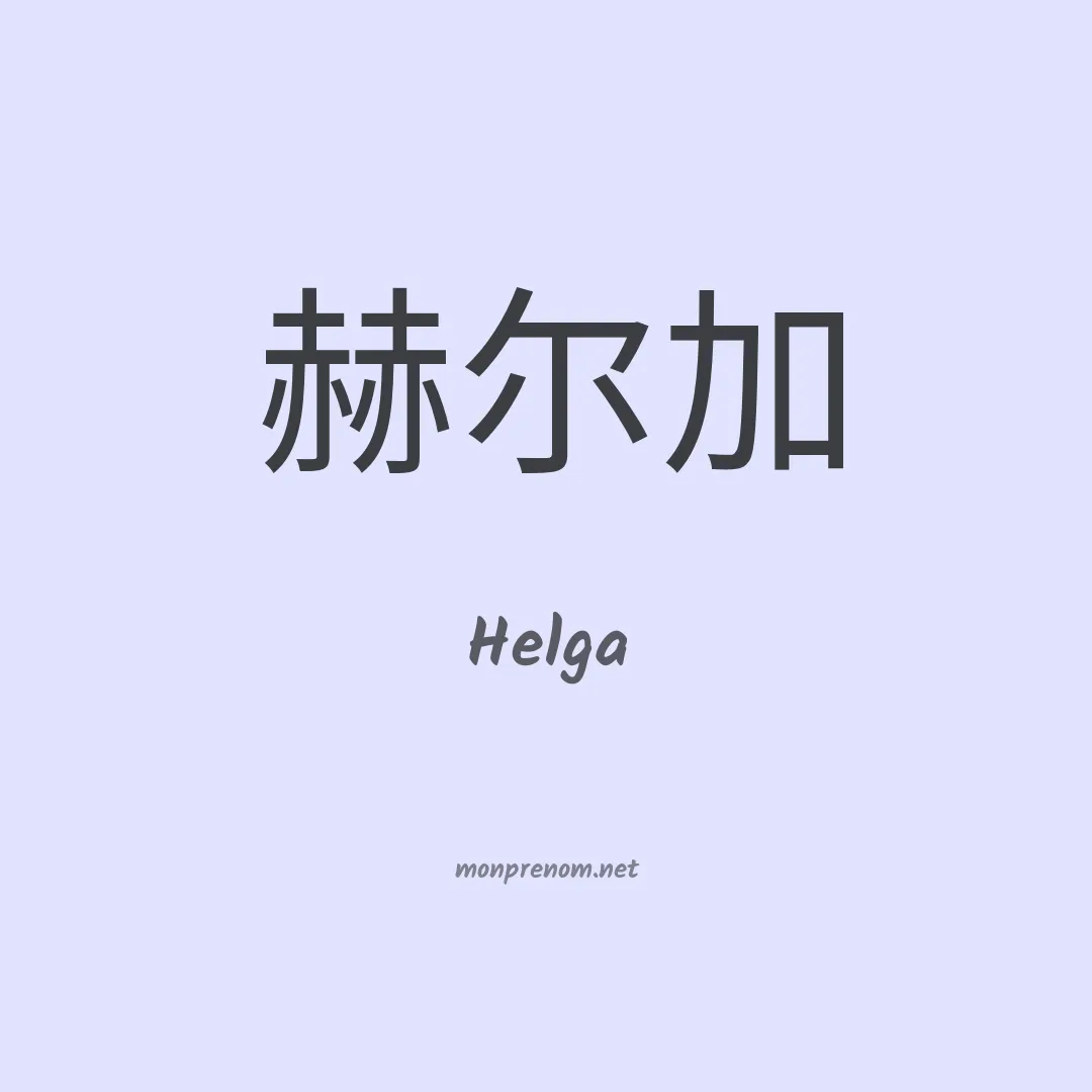 Helga en chinois
