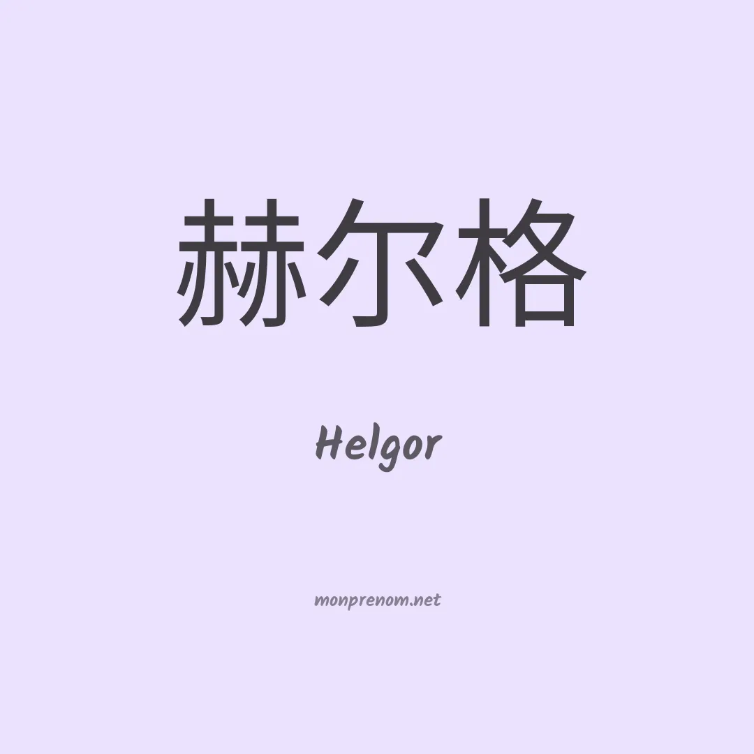 Helgor en chinois