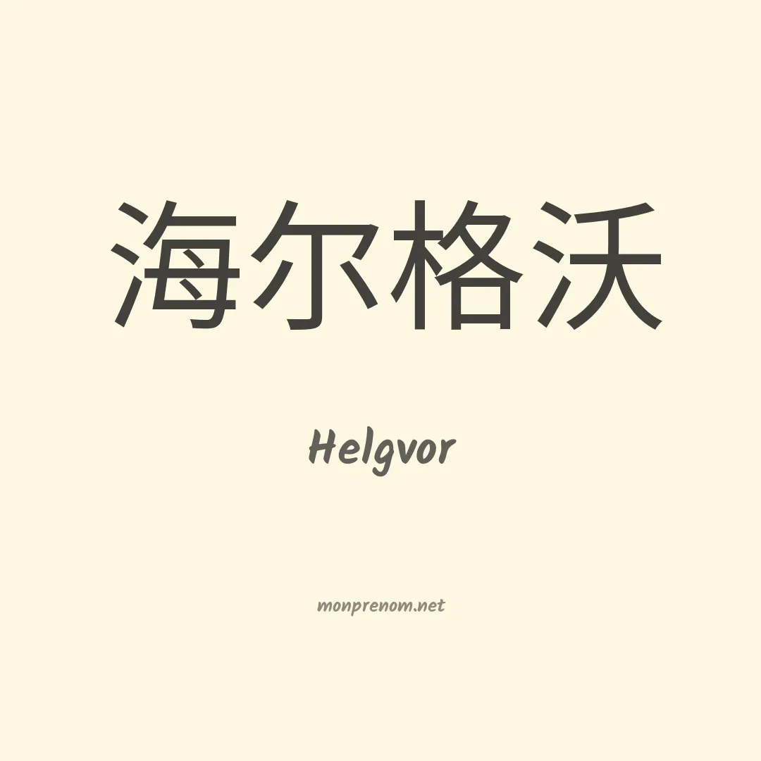 Helgvor en chinois