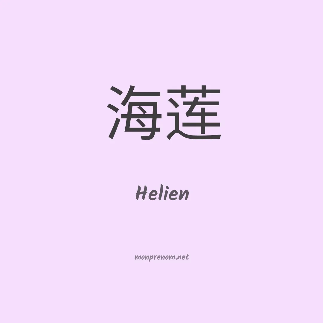 Helien en chinois