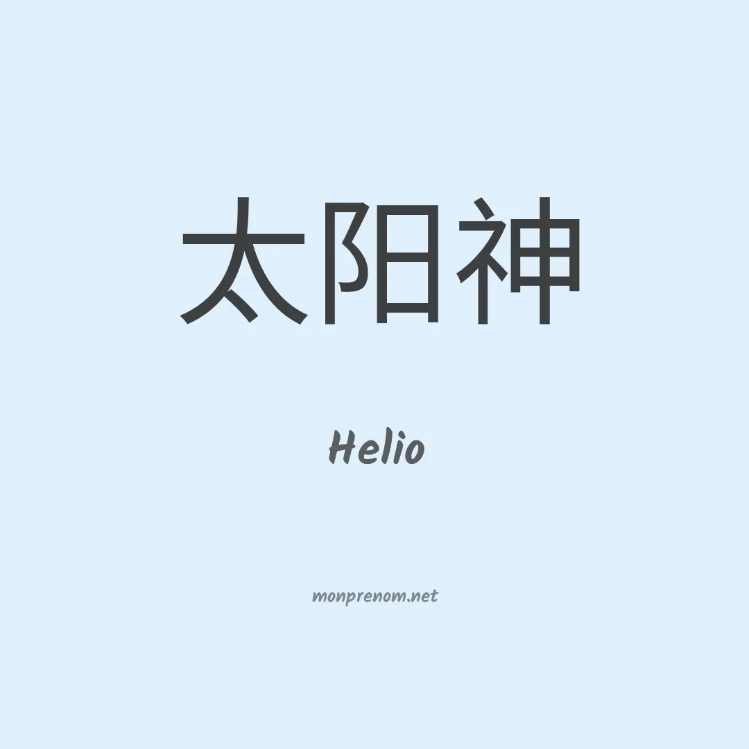 Helio en chinois