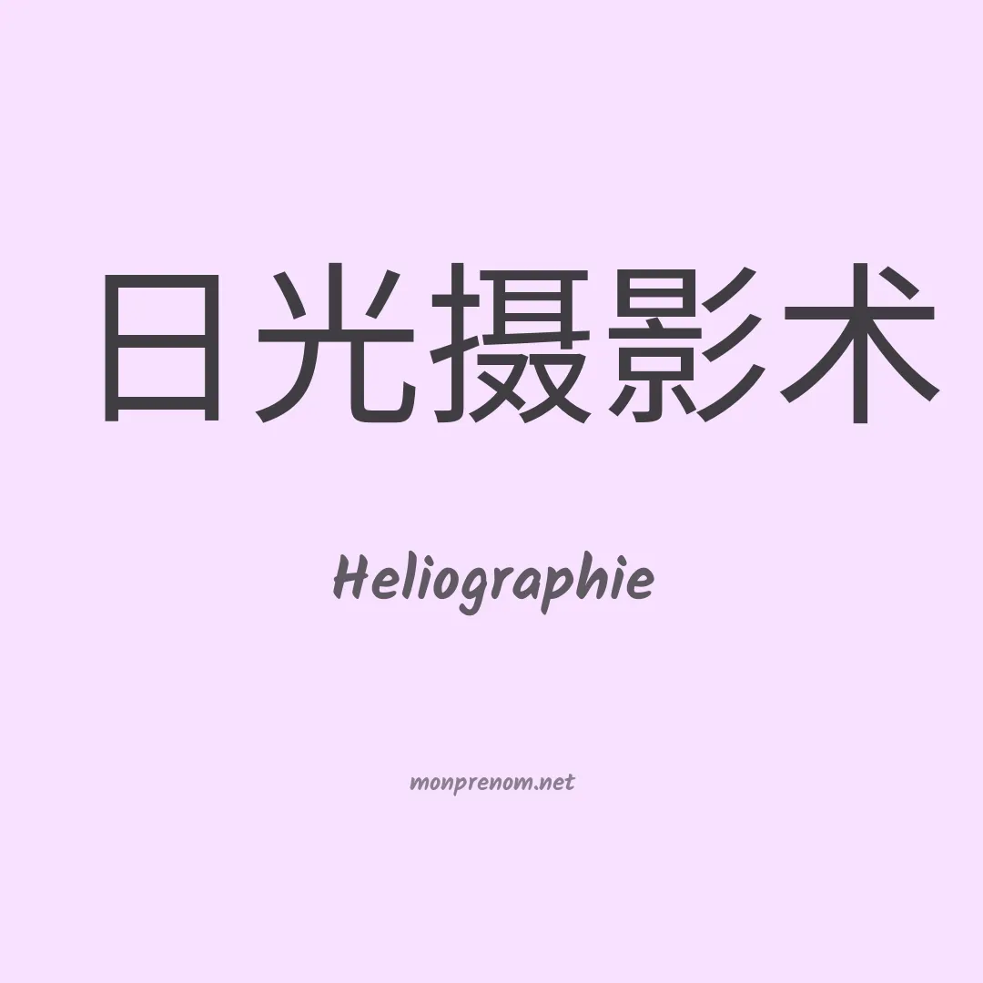 Heliographie en chinois