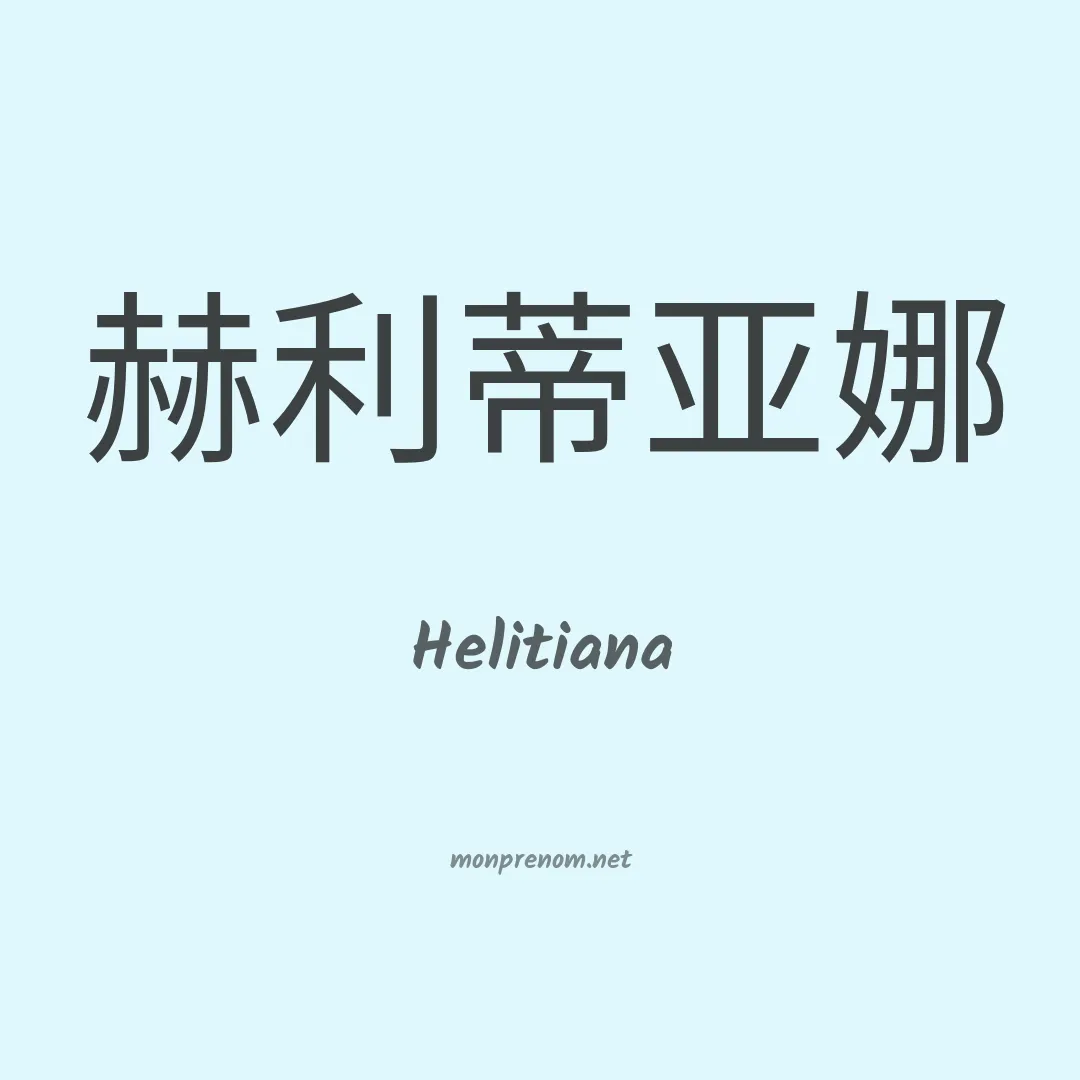 Helitiana en chinois