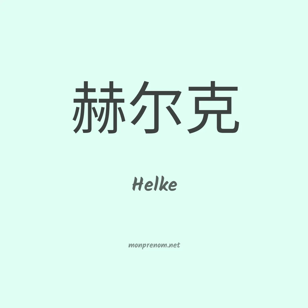 Helke en chinois