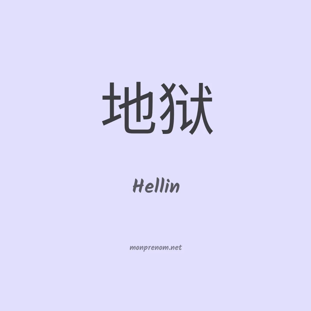 Hellin en chinois