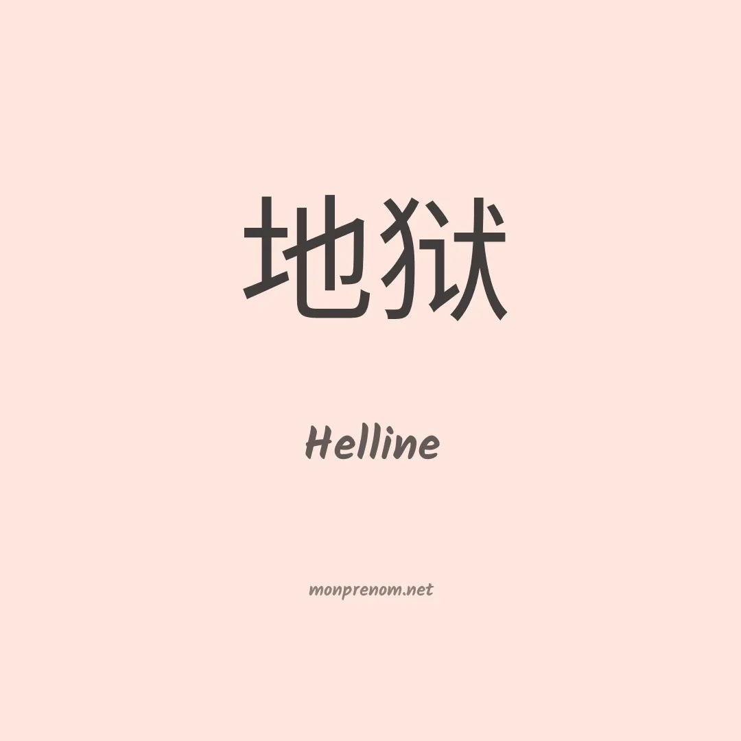 Helline en chinois