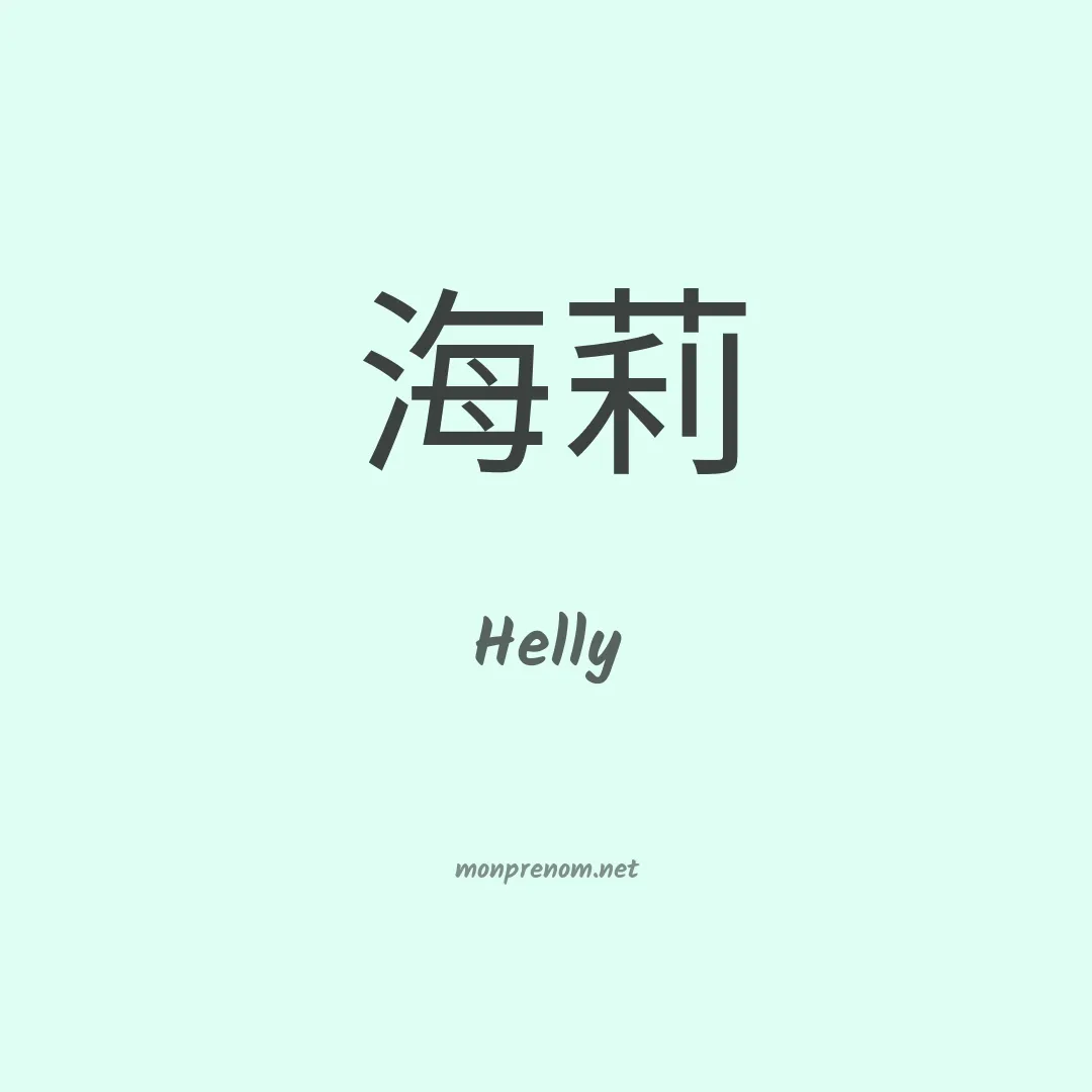 Helly en chinois