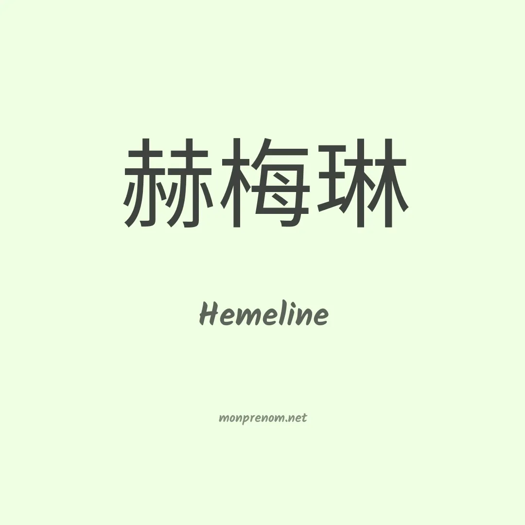 Hemeline en chinois
