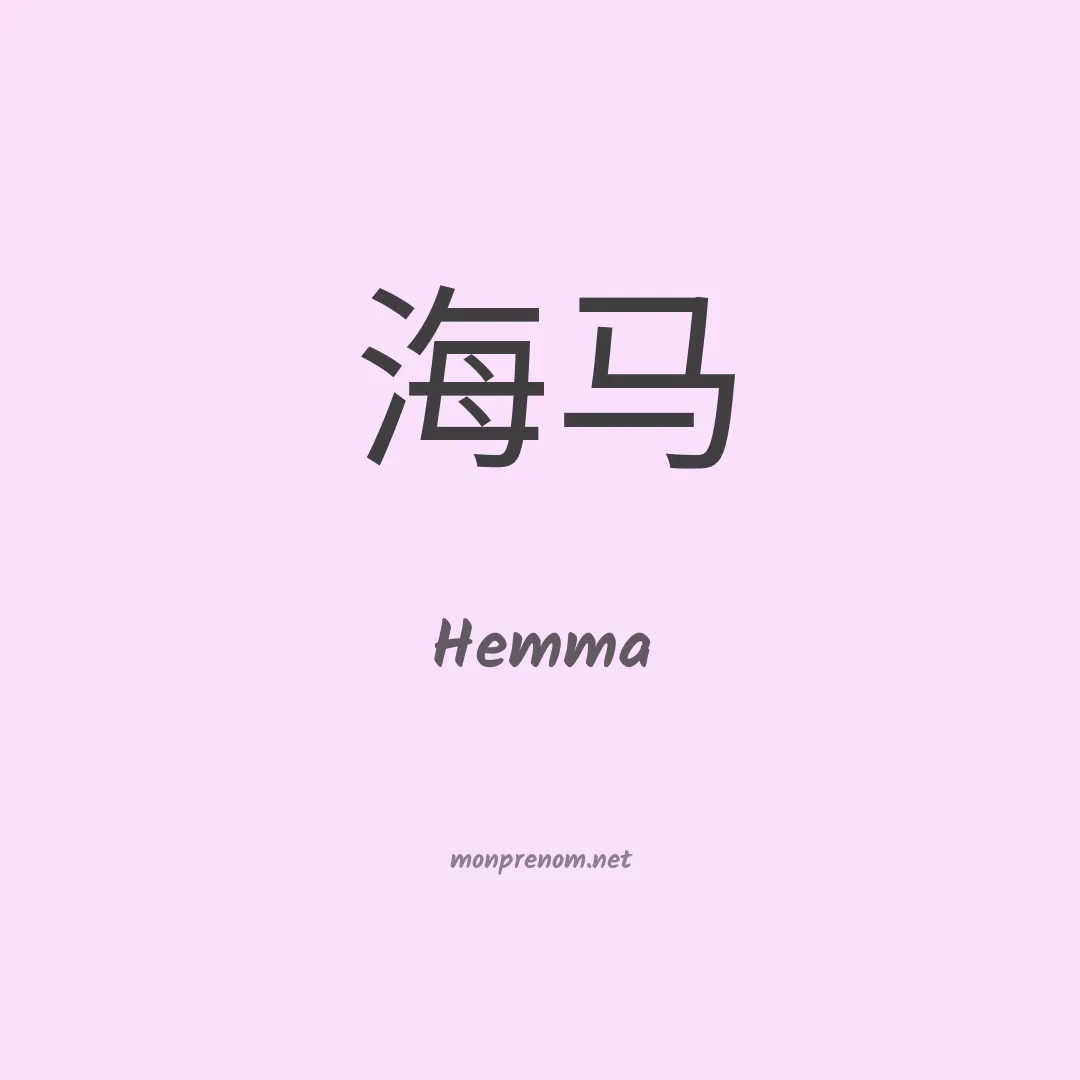 Hemma en chinois