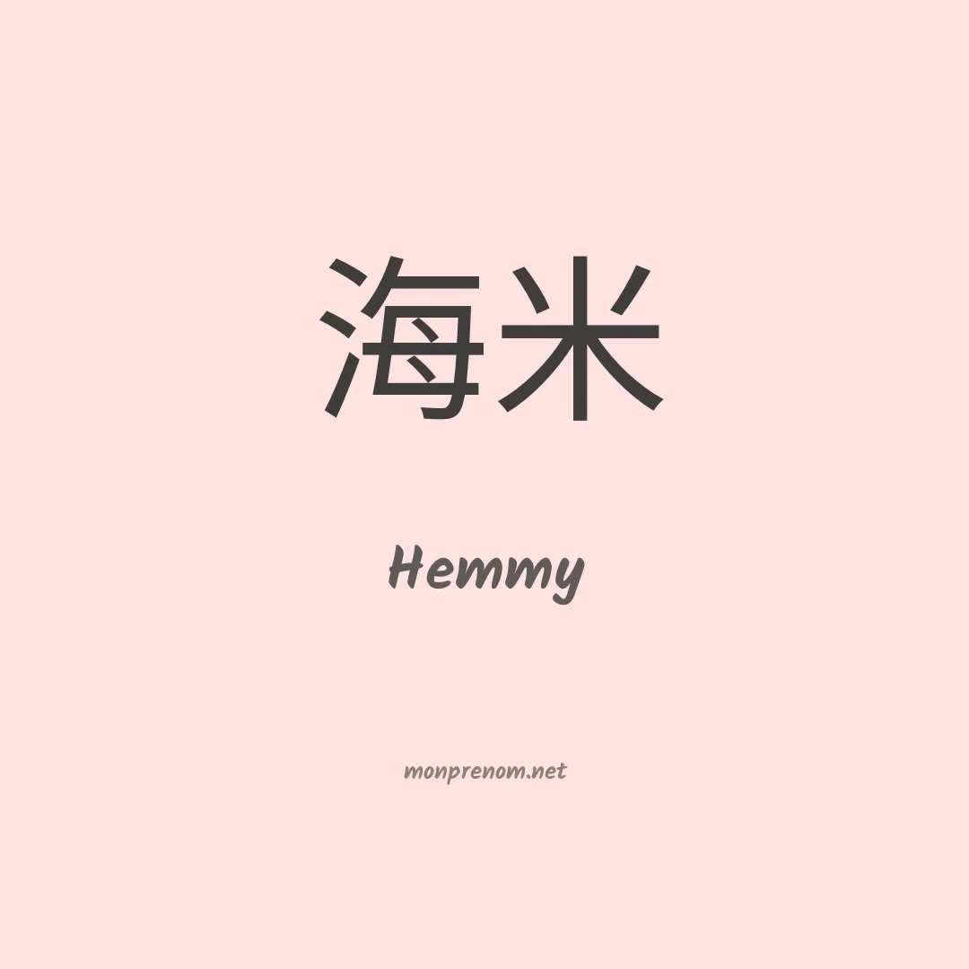 Hemmy en chinois