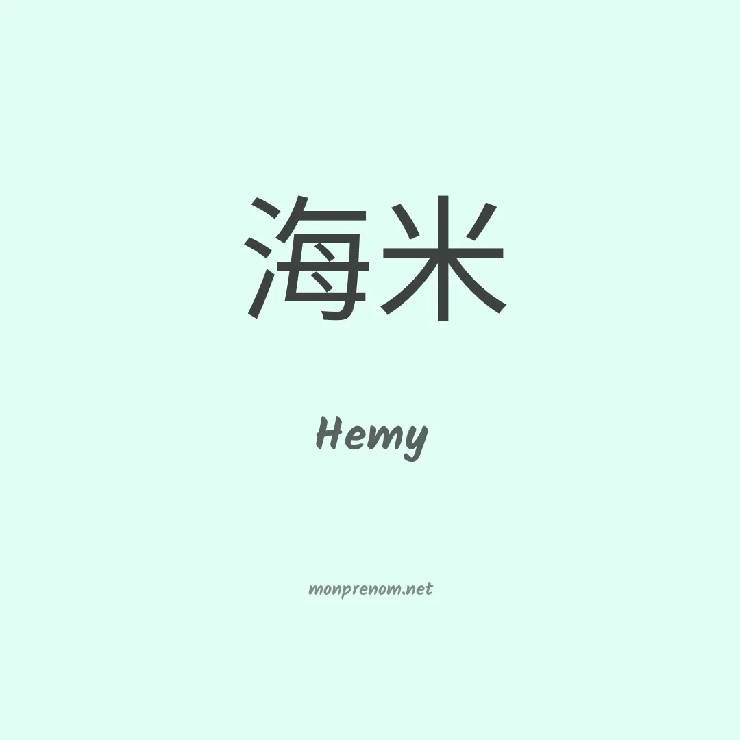Hemy en chinois