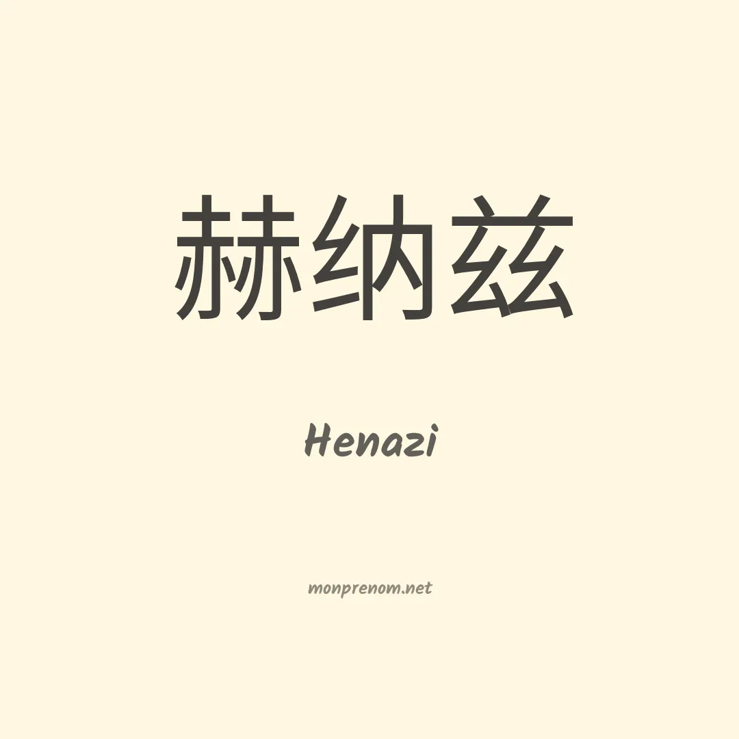 Henazi en chinois