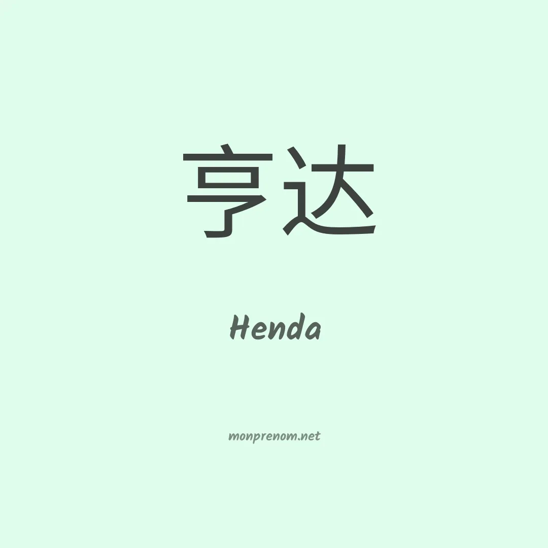 Henda en chinois