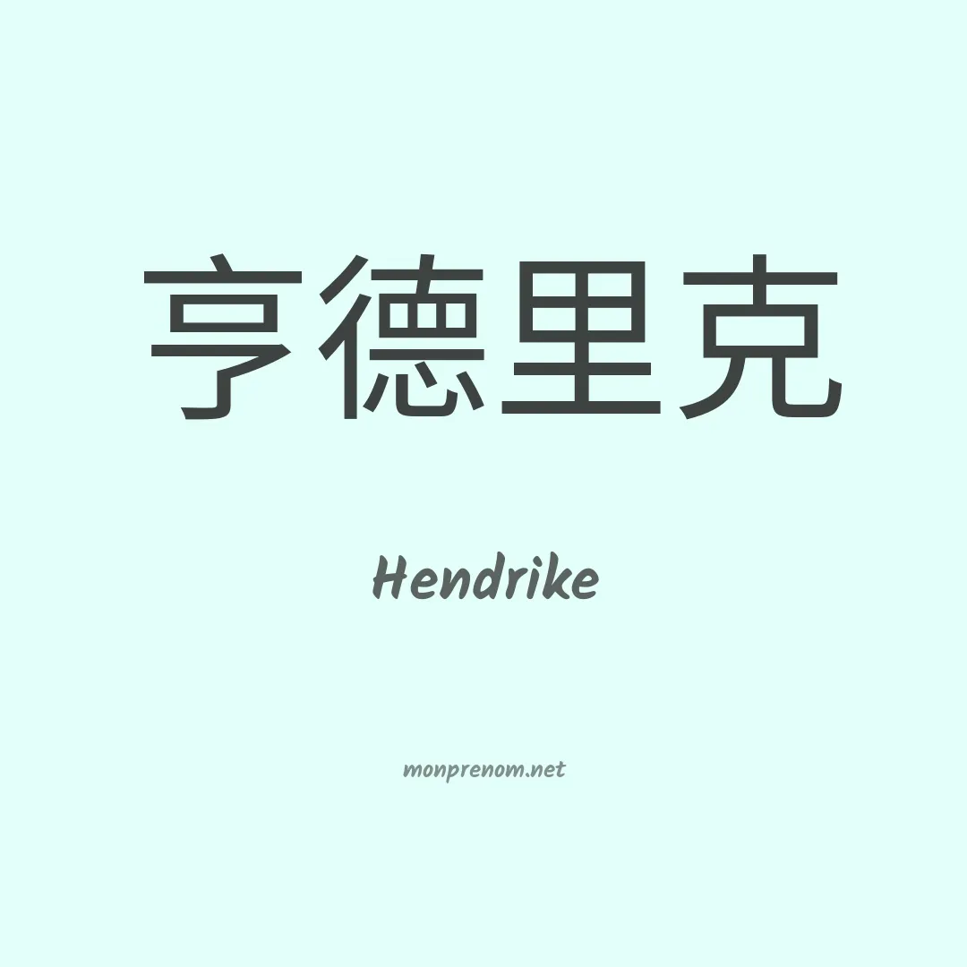 Hendrike en chinois