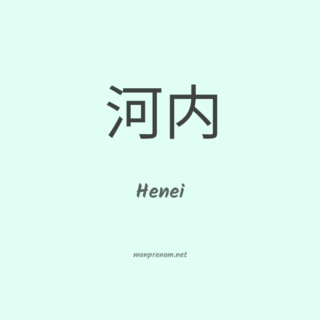 Henei en chinois