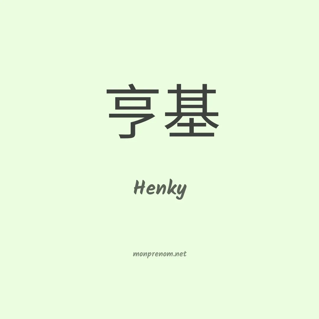 Henky en chinois