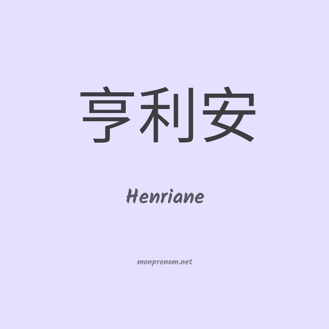 Henriane en chinois