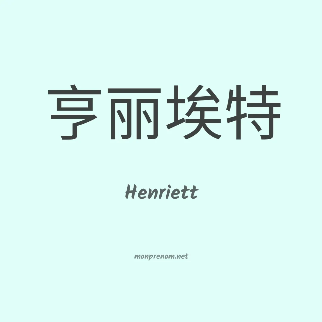 Henriett en chinois