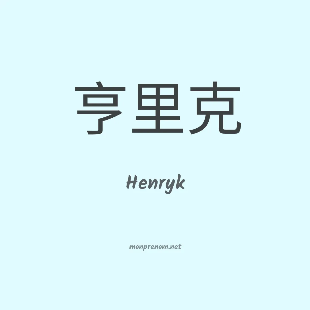 Henryk en chinois