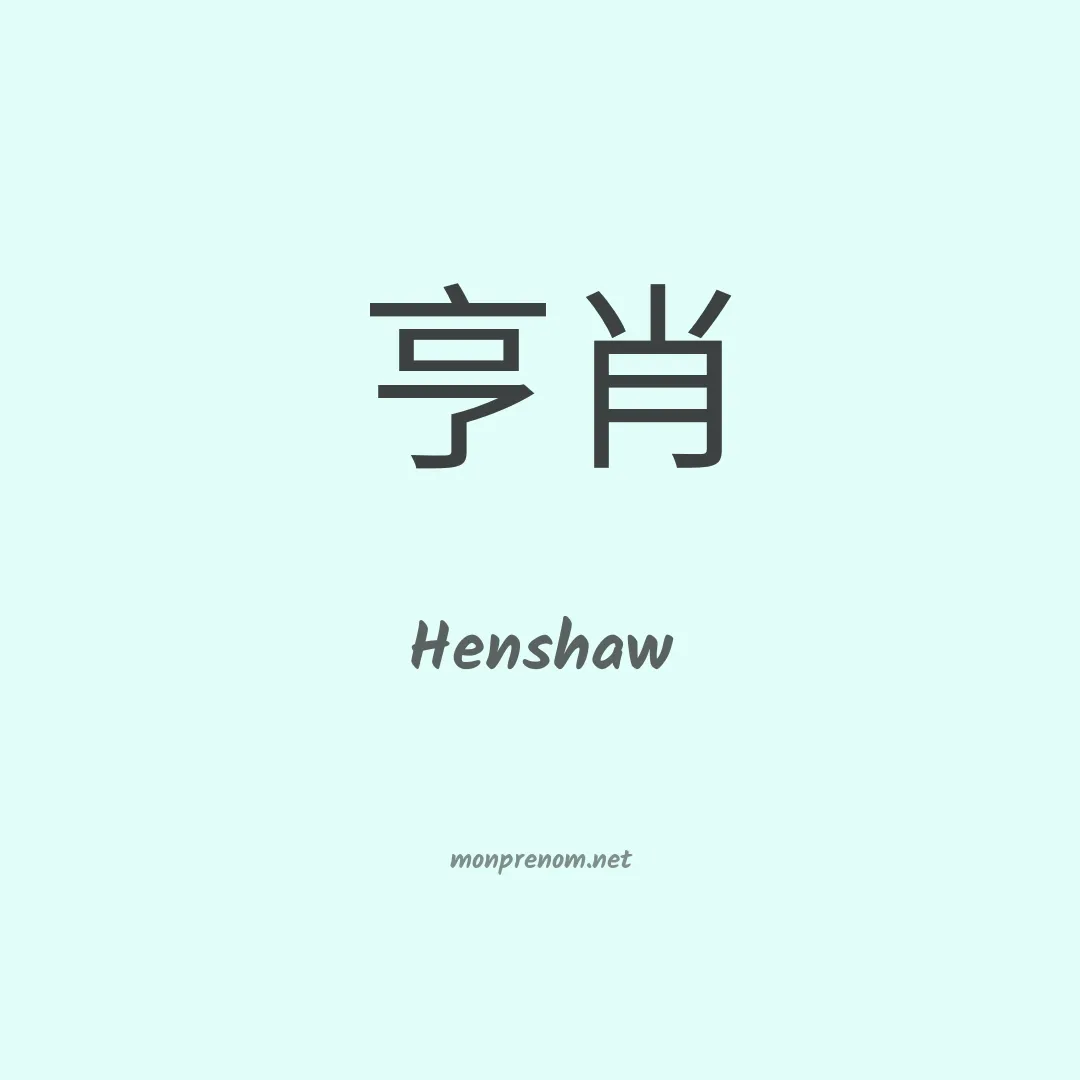 Henshaw en chinois