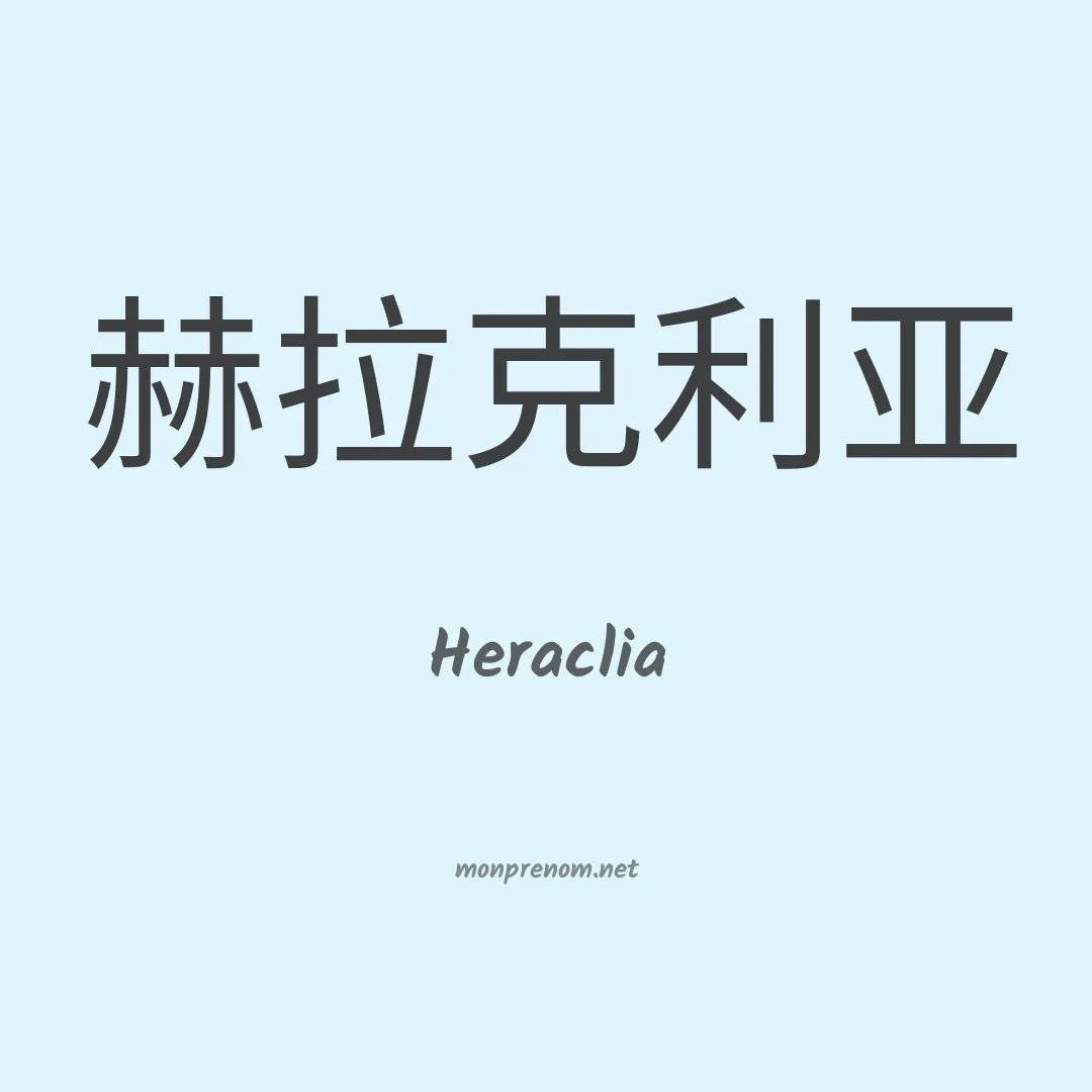 Heraclia en chinois