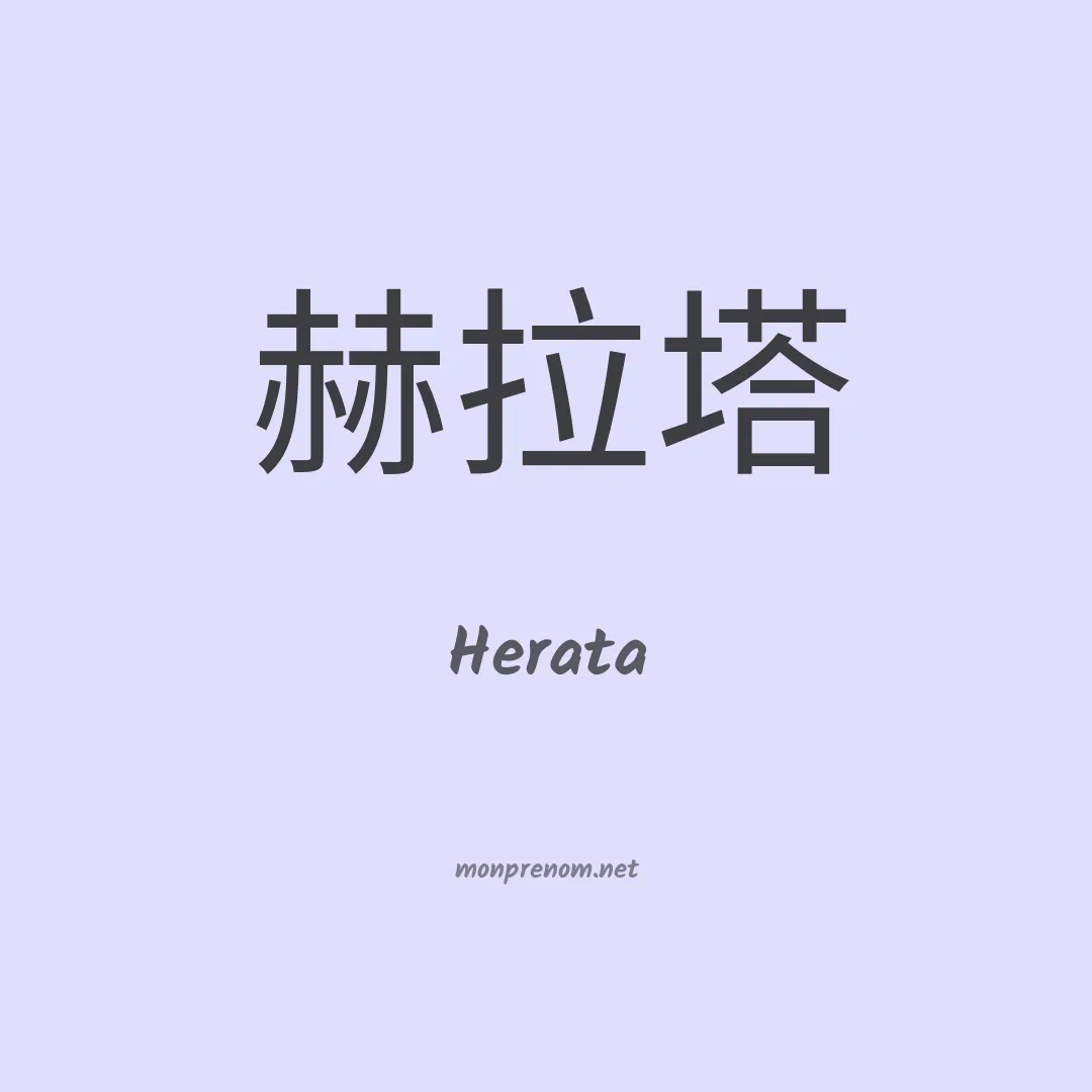 Herata en chinois
