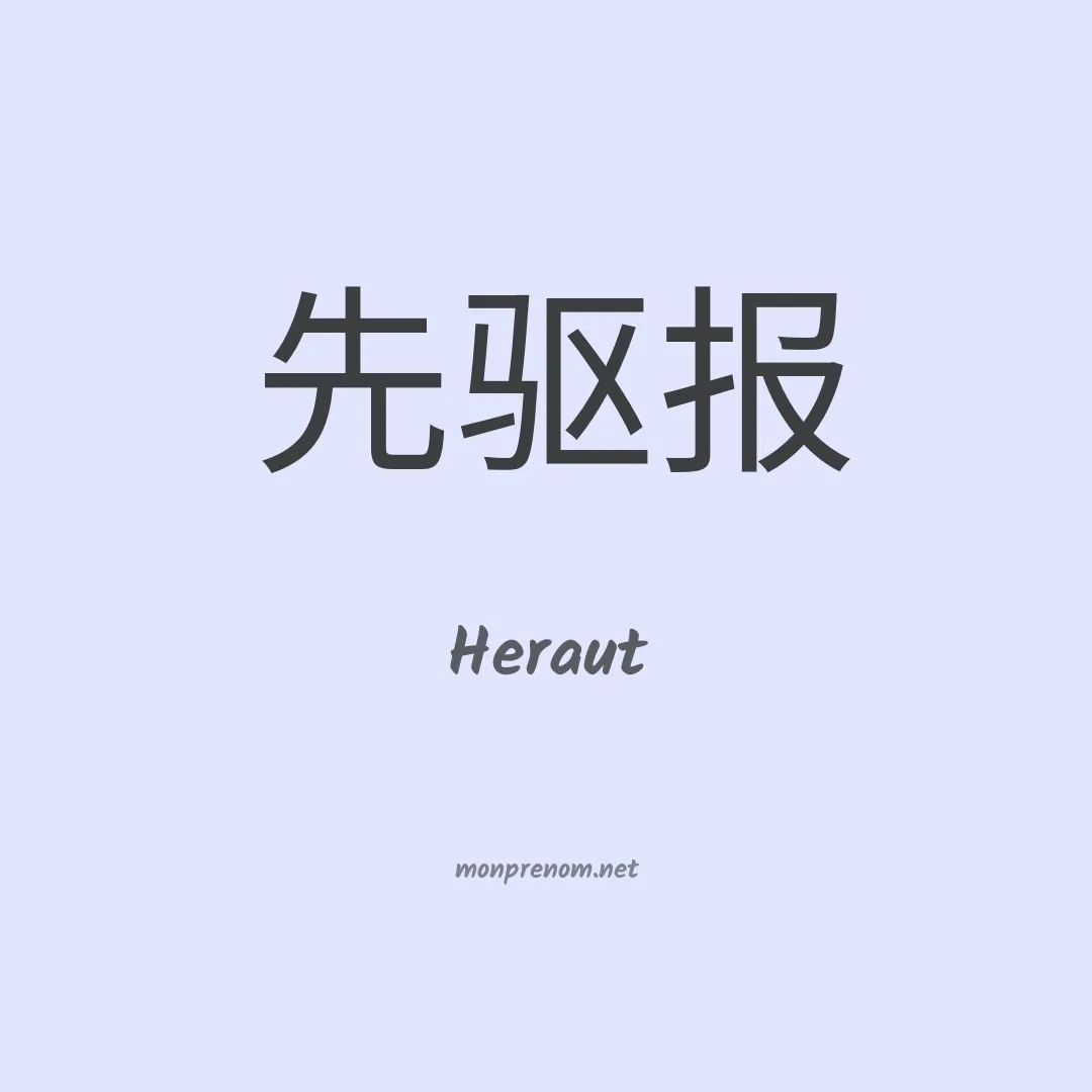 Heraut en chinois