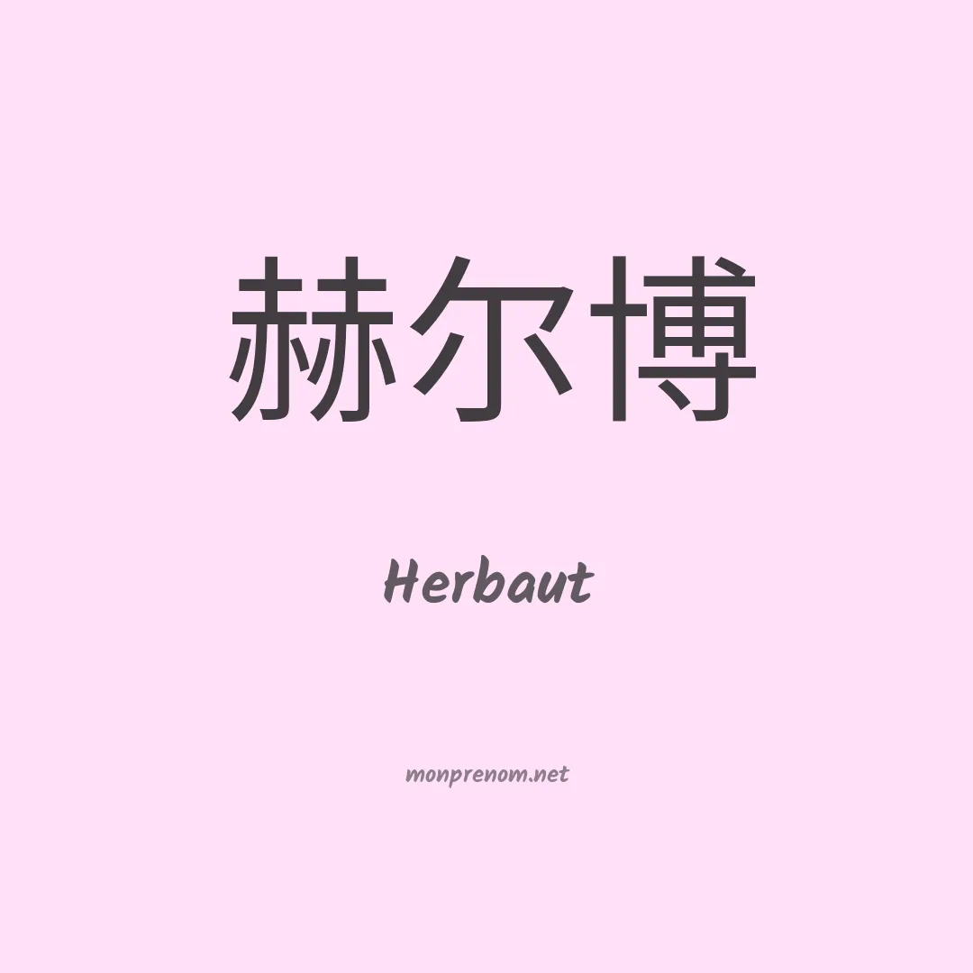 Herbaut en chinois