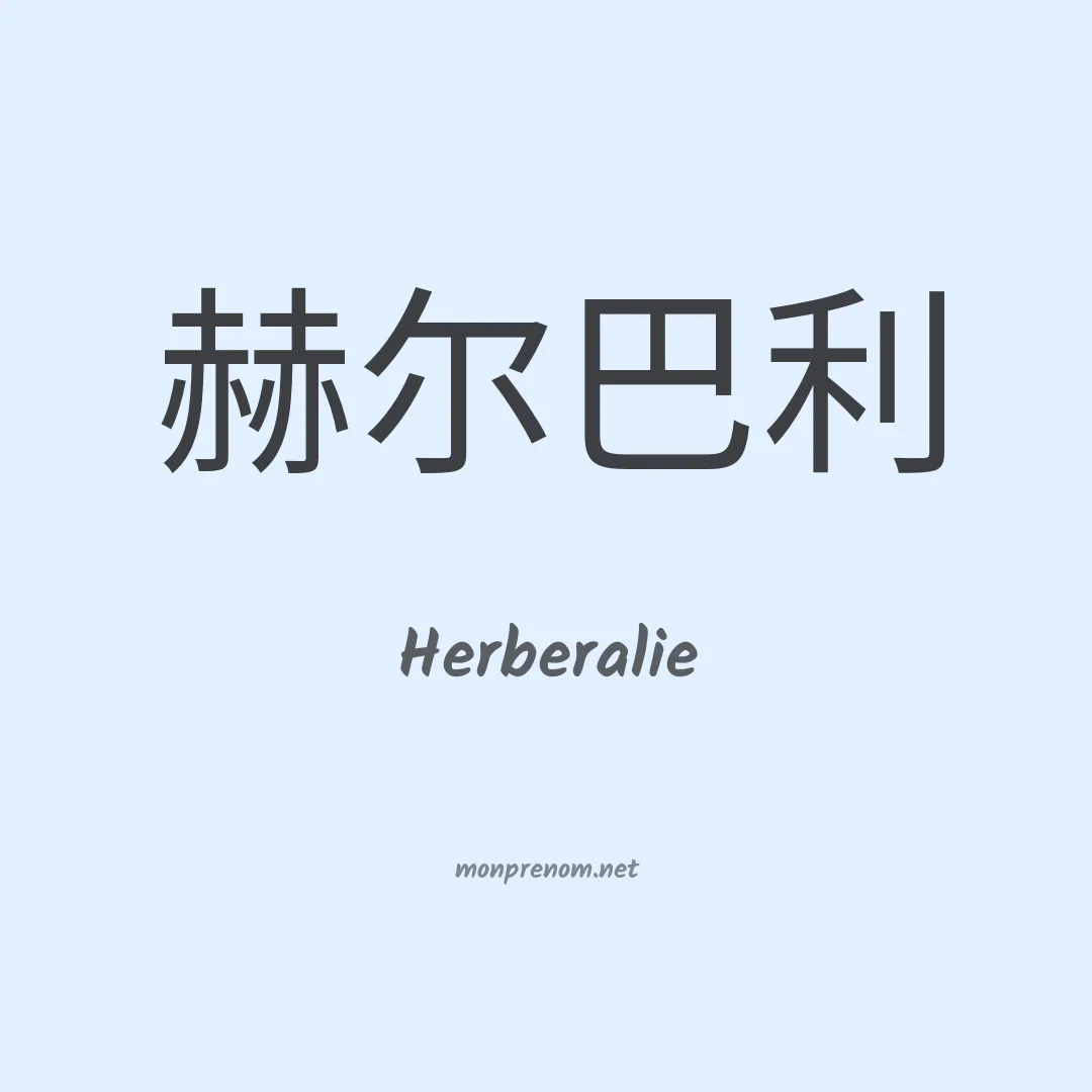 Herberalie en chinois