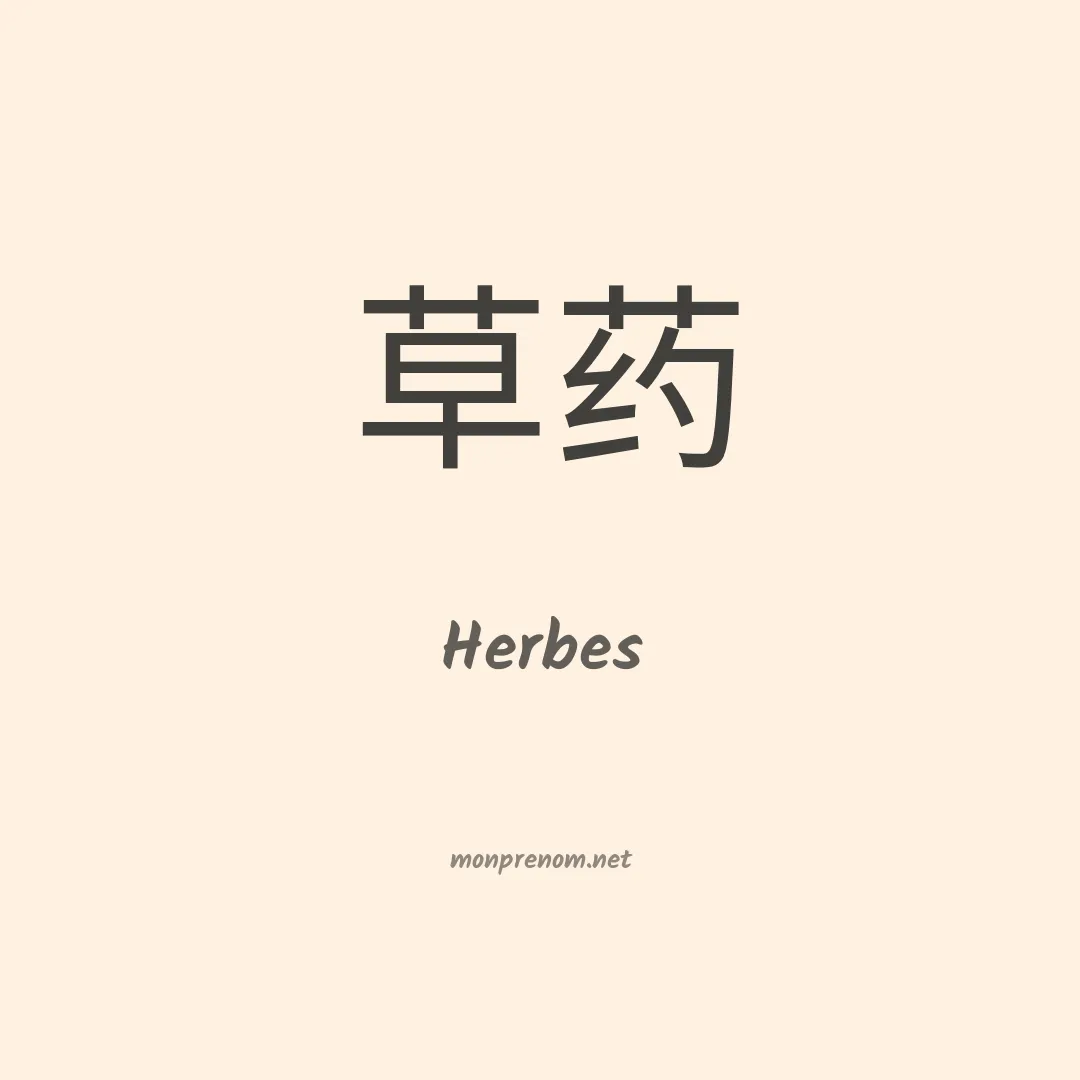 Herbes en chinois