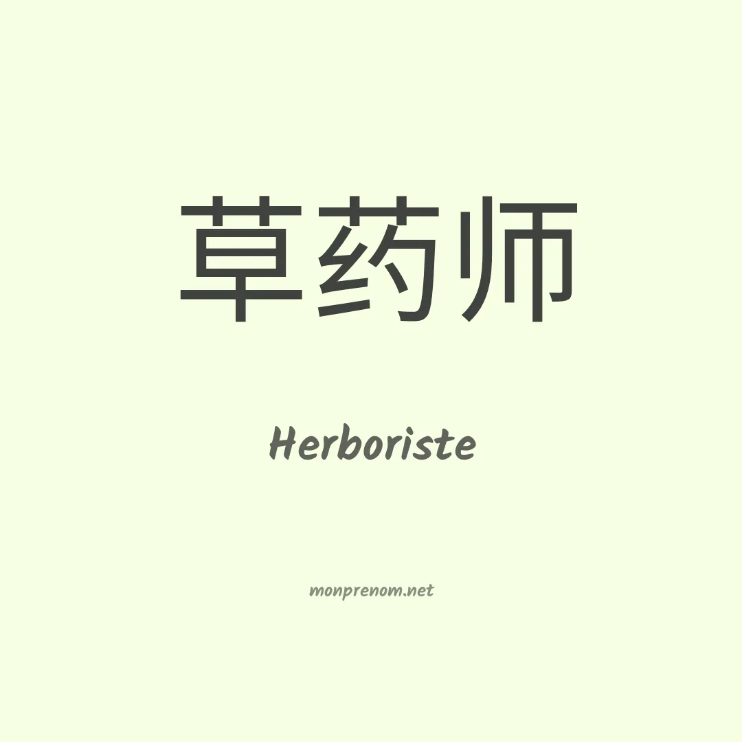 Herboriste en chinois